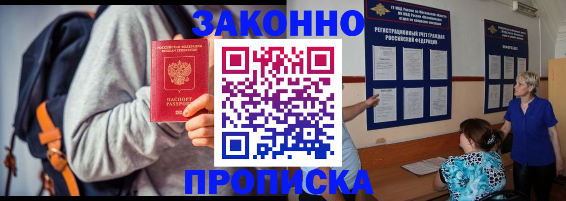 временная регистрация в Шимановске