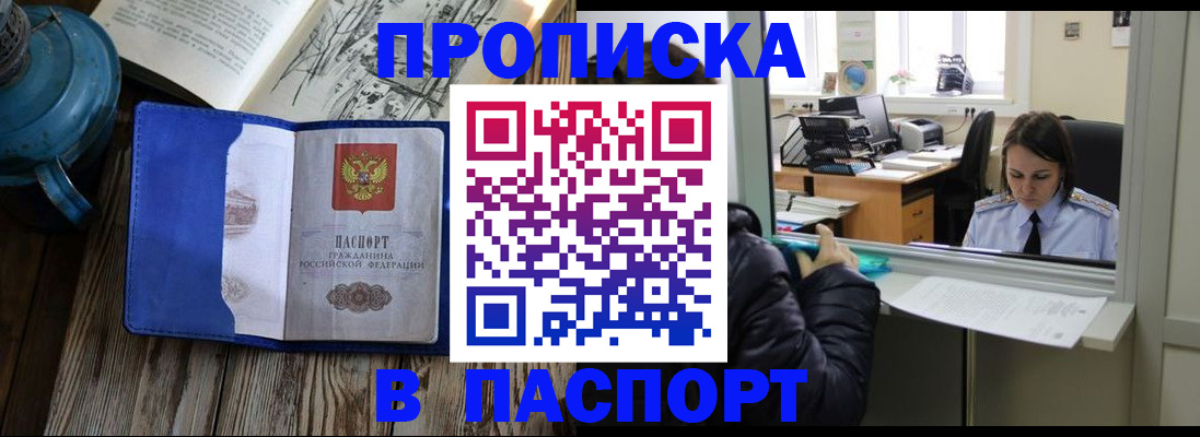 прописка гарантия в Шимановске