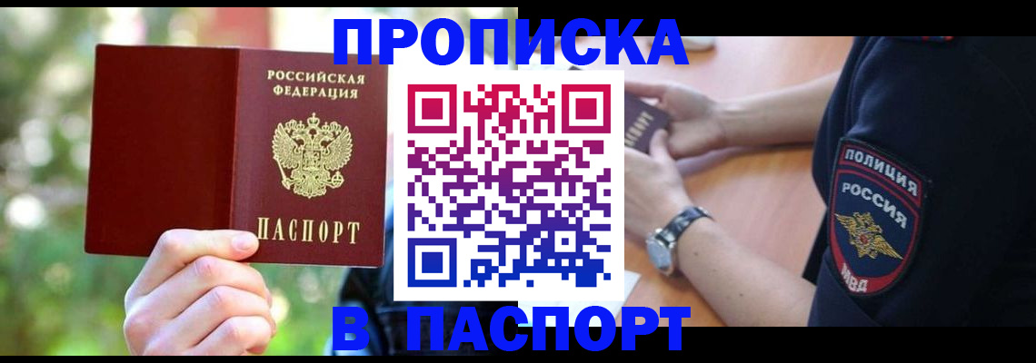 пропишу в квартире в Шимановске