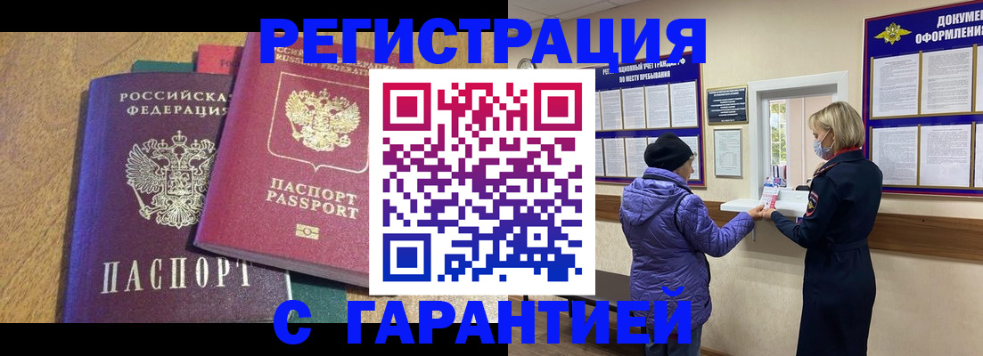 прописка регистрация в Шимановске