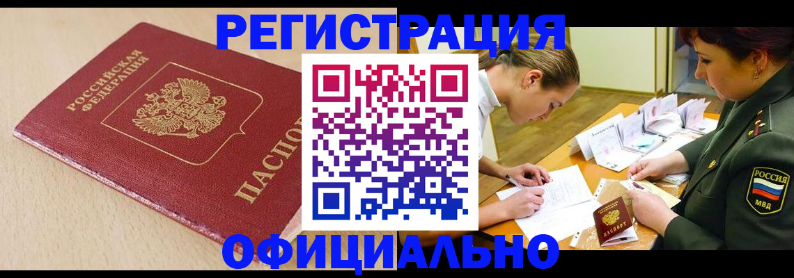 временная регистрация законно в Шимановске