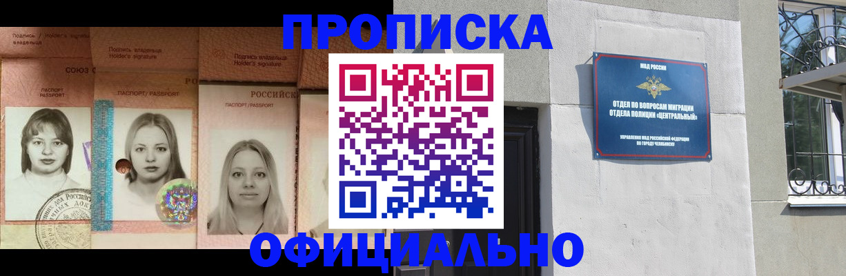 прописка для школы в Шимановске
