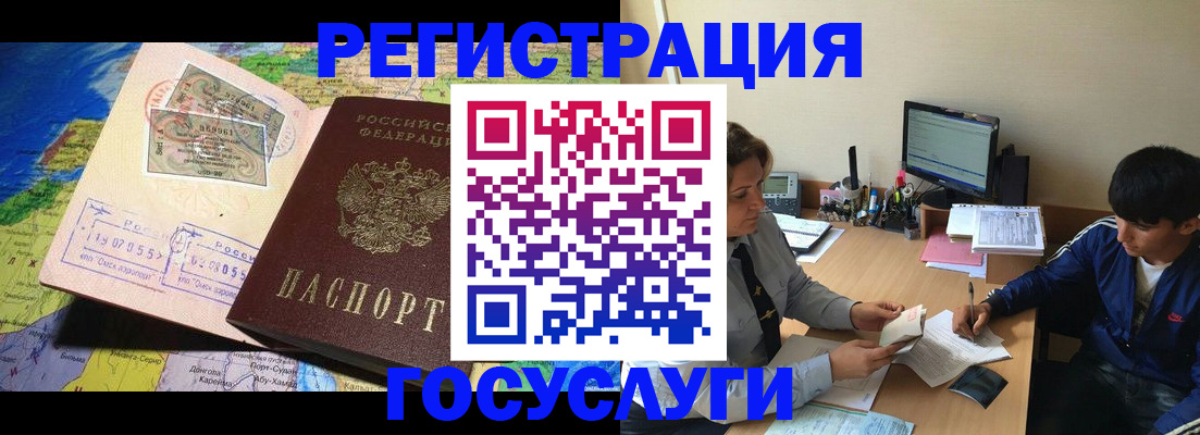 временная регистрация в Шимановске